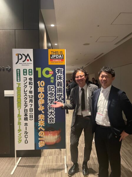 有床義歯学会に参加しました｜入れ歯が“合わない理由”を多角的に学び、当院の義歯治療に生かします